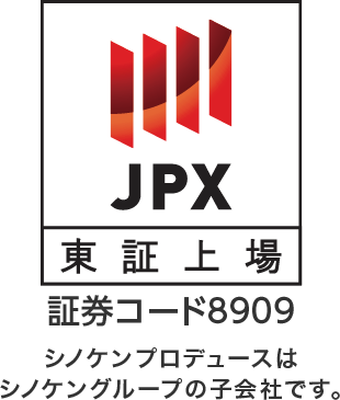 JPX 東証上場 証券コード8909 シノケンプロデュースはシノケングループの子会社です。