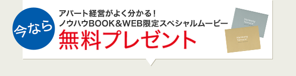 ノウハウBOOK&WEB限定スペシャルムービーを無料プレゼント