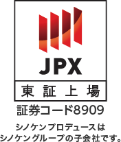 JPX 東証上場 証券コード8909 シノケンプロデュースはシノケングループの子会社です。