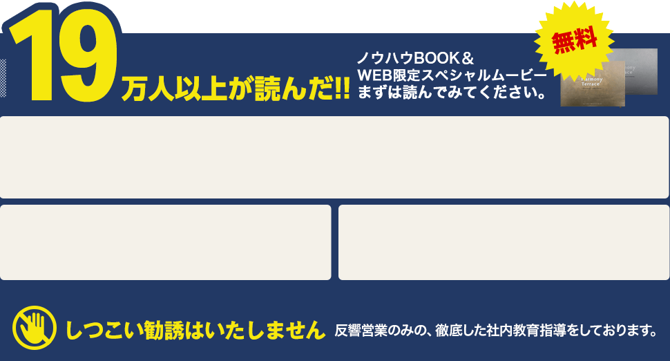 15万人が読んだ！！ノウハウBOOK&WEB限定スペシャルムービー　まずは読んでください。