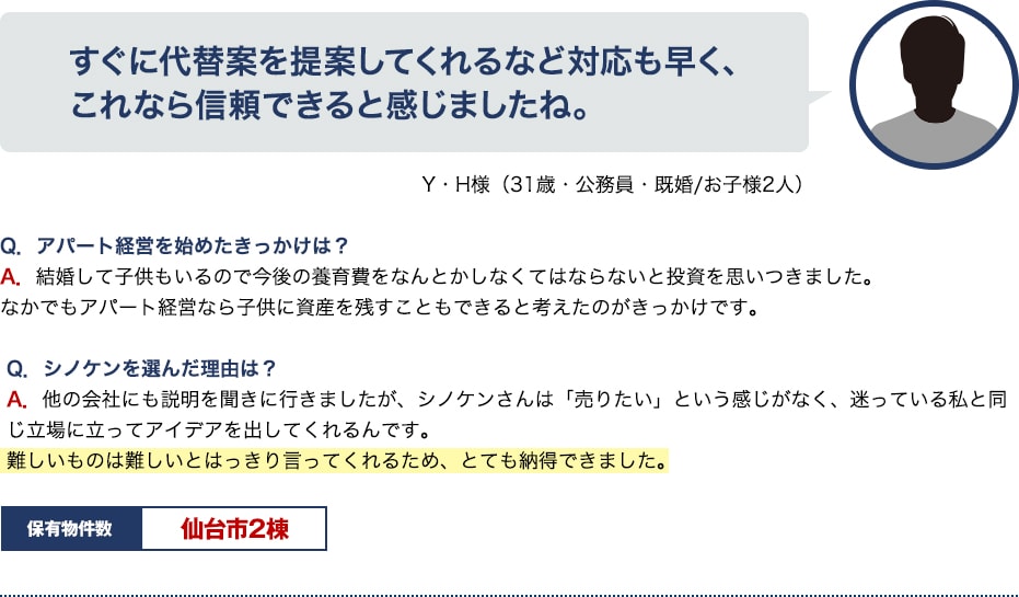 すぐに代替案を提案してくれるなど対応も早く、これなら信頼できると感じましたね。