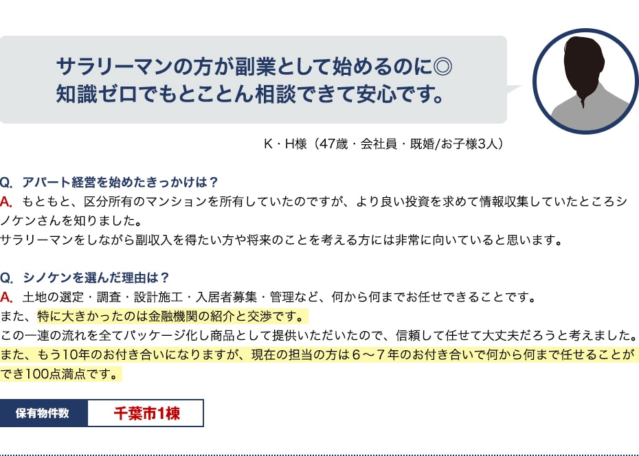 サラリーマンの方が副業として始めるのに◎知識ゼロでもとことん相談できて安心です。