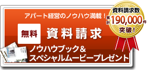 [無料 資料請求]ノウハウBOOK＆WEB限定スペシャルムービープレゼント