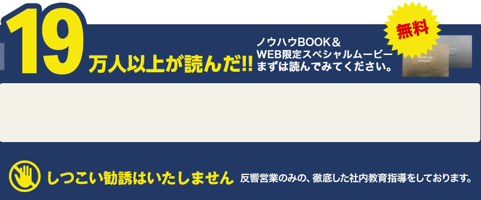 15万人が読んだ！！ノウハウBOOK&WEB限定スペシャルムービー　まずは読んでください。