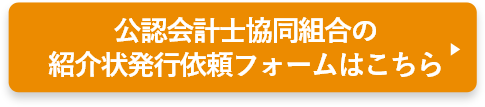 紹介状発行依頼フォームはこちら