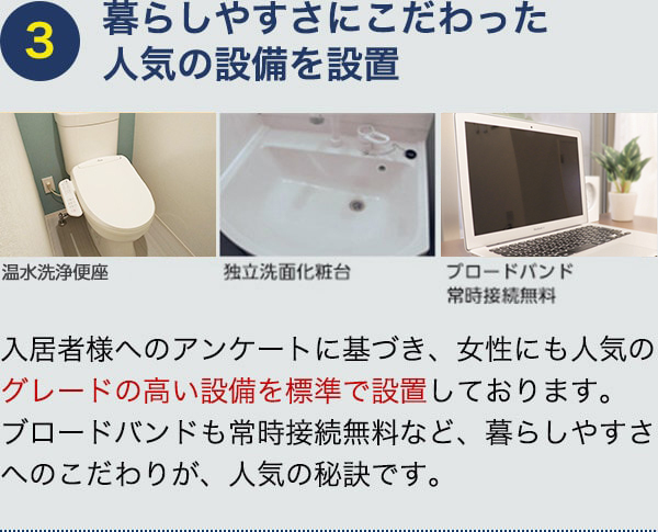 暮らしやすさにこだわった人気の設備を設置