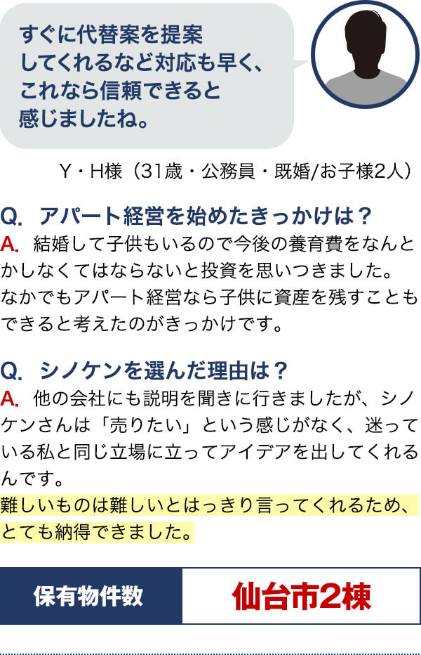 すぐに代替案を提案してくれるなど対応も早く、これなら信頼できると感じましたね。