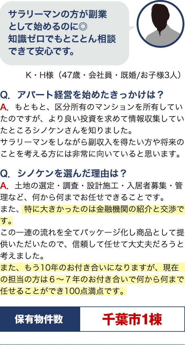 サラリーマンの方が副業として始めるのに◎知識ゼロでもとことん相談できて安心です。